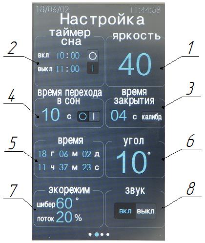 Меню настроек